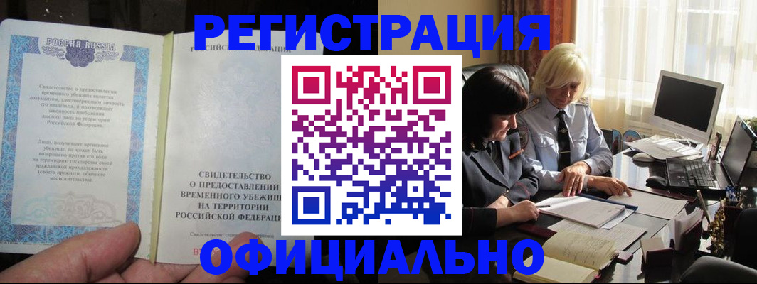 прописка штамп в Николаевске-на-Амуре