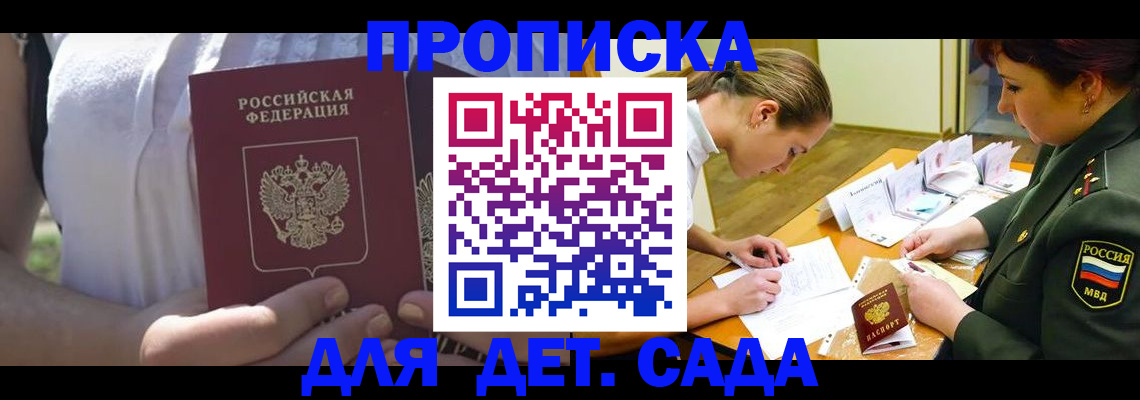 прописка 2025 в Николаевске-на-Амуре