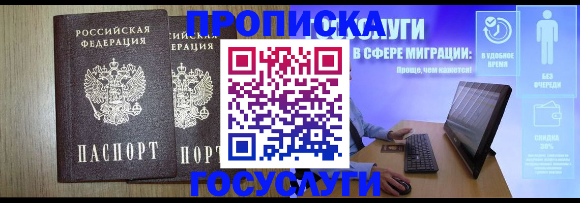 временная регистрация купить в Николаевске-на-Амуре